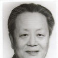袁永熙(原清華大學黨委書記、北京經濟學院院長) 袁永熙(原清華大學黨委書記、北京經濟學院院長)
