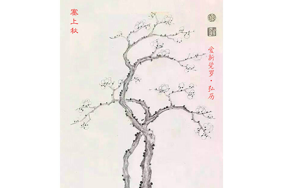 塞上秋(清朝乾隆皇帝創作的五言律詩) 塞上秋(清朝乾隆皇帝創作的五言律詩)