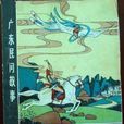 甘工鳥 甘工鳥