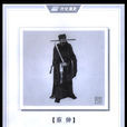 蔡伸