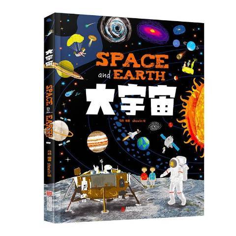 大宇宙(2020年北京聯合出版社出版的圖書) 大宇宙(2020年北京聯合出版社出版的圖書)