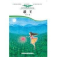 歌王(2011年人民文學出版社出版的圖書) 歌王(2011年人民文學出版社出版的圖書)