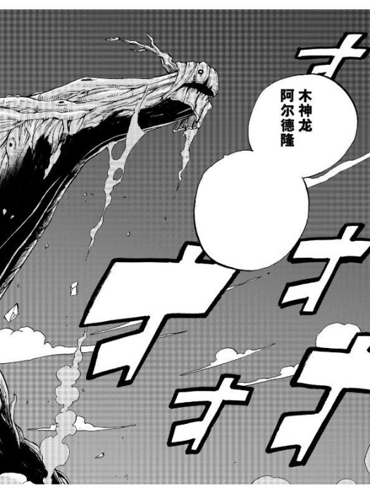 阿爾德隆(漫畫《妖精的尾巴：百年任務》及其衍生作品中的角色)
