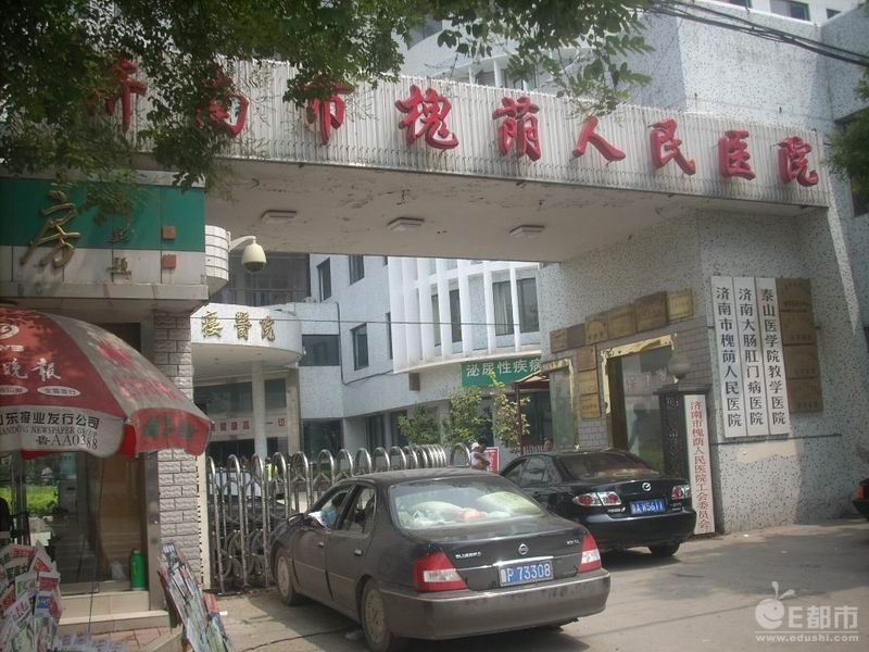槐蔭人民醫院 槐蔭人民醫院