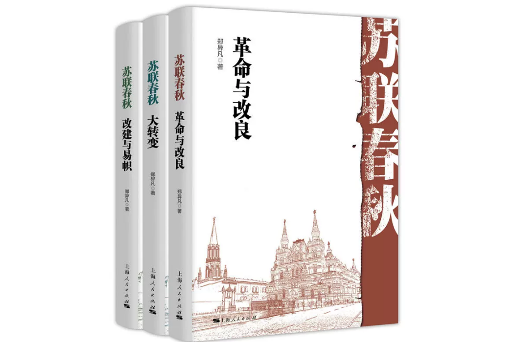 蘇聯春秋 蘇聯春秋