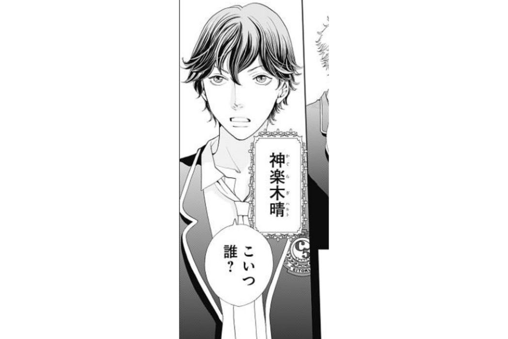 神樂木晴 神樂木晴
