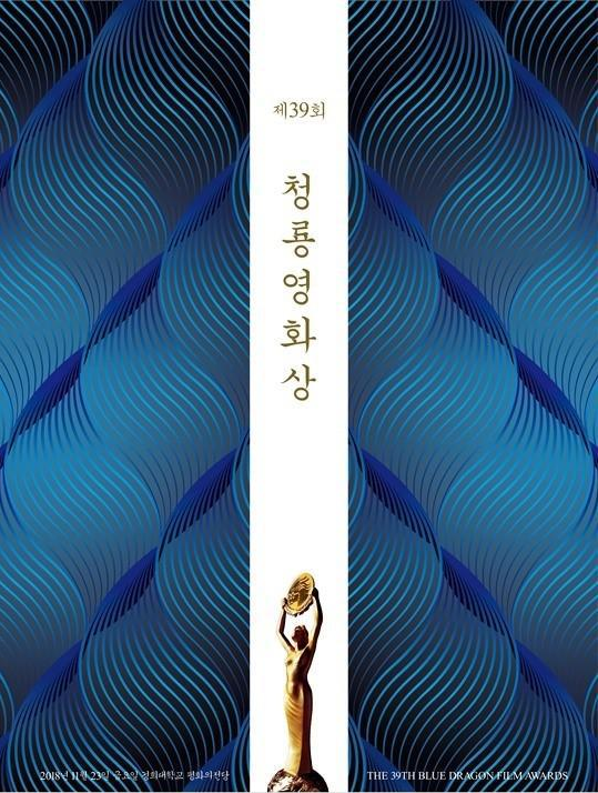 第39屆韓國青龍電影獎