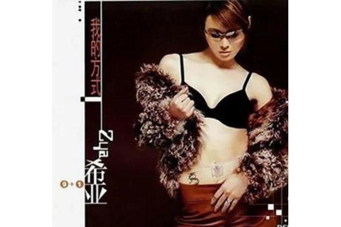 小男人(希亞《我的方式》專輯中的歌曲) 小男人(希亞《我的方式》專輯中的歌曲)