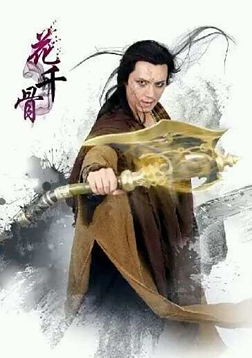 花千骨(2015年霍建華、趙麗穎主演仙俠劇)