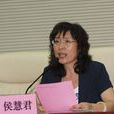 侯慧君(國家教育行政學院黨委書記、常務副院長) 侯慧君(國家教育行政學院黨委書記、常務副院長)