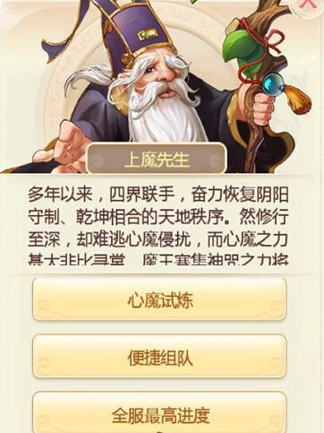 心魔試煉 心魔試煉