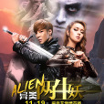 異類之兩生妖(兩生妖) 異類之兩生妖(兩生妖)