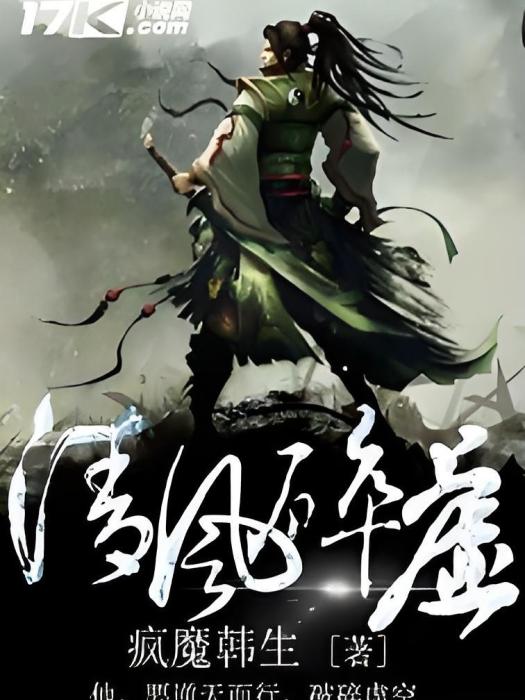 清風碎虛 清風碎虛