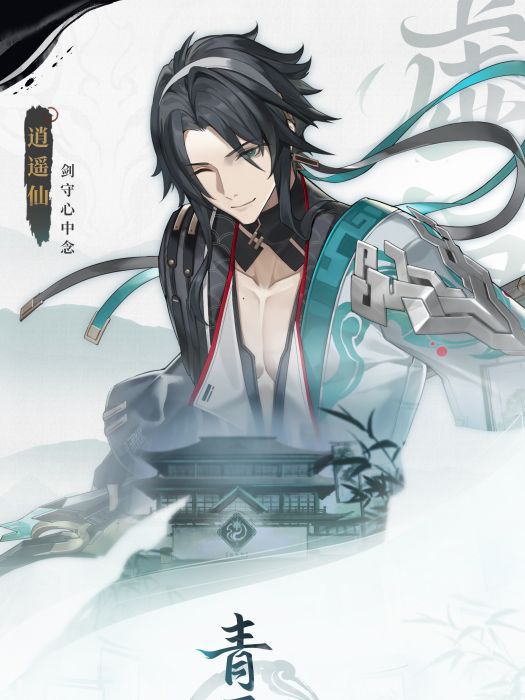 青君·孟章 青君·孟章