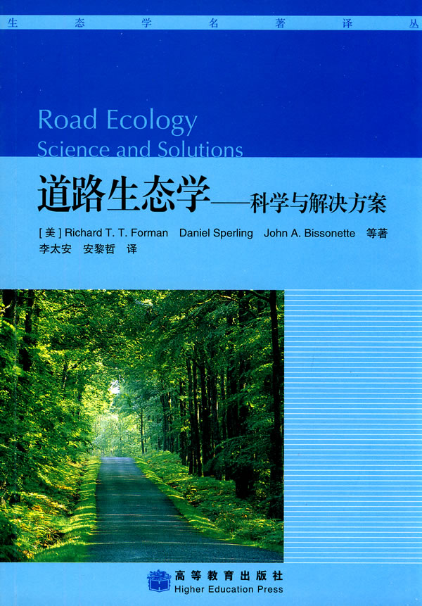 道路生態學