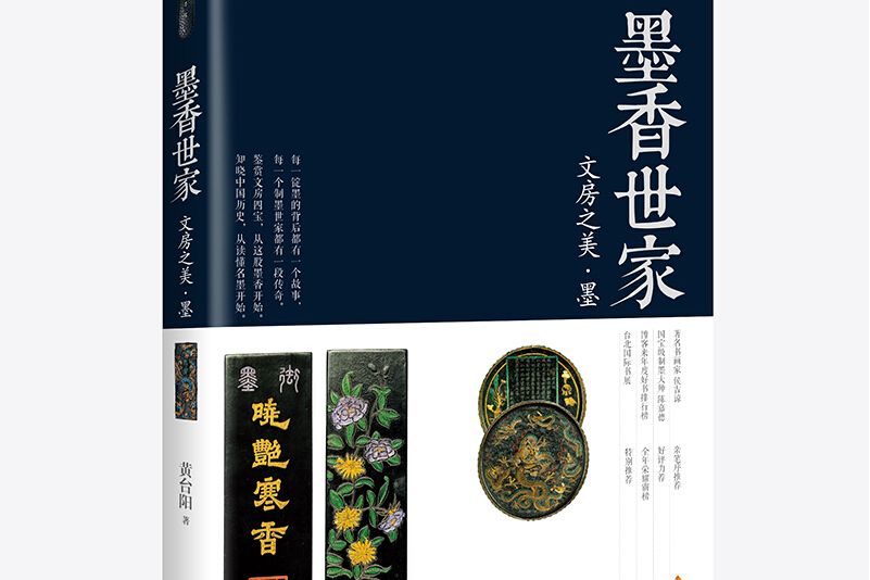 墨香世家 墨香世家