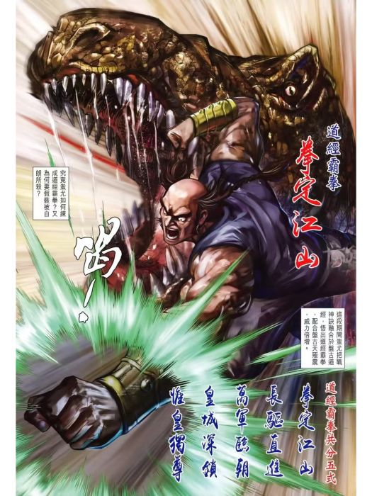 道經霸拳 道經霸拳