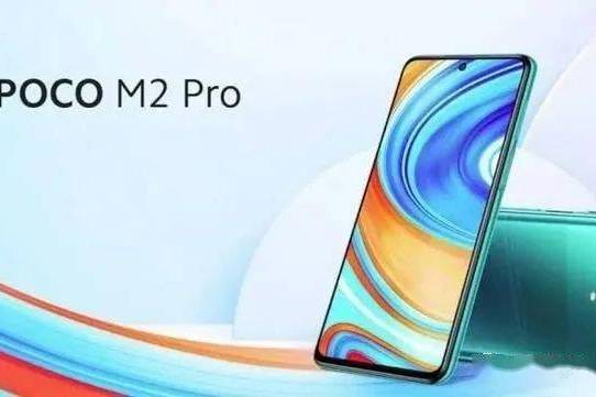 小米POCO M2 Pro 小米POCO M2 Pro