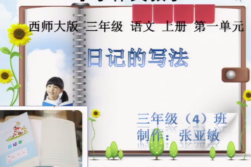 日記的寫法 日記的寫法