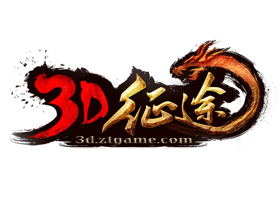 3D征途 3D征途