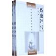 嵇康評傳 嵇康評傳