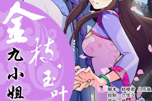 九小姐 九小姐