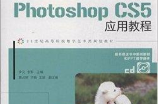 Photoshop CS5套用教程