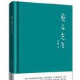 廢名先生 廢名先生