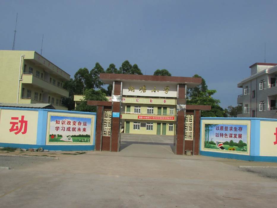 煙塘國小 煙塘國小