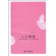 人生探脈 人生探脈