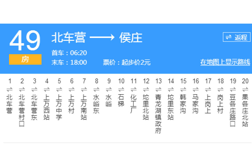 北京公交F49路 北京公交F49路
