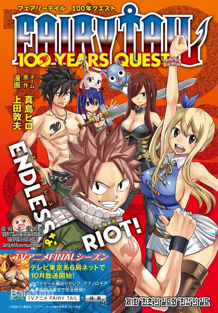 FAIRY TAIL 100 YEARS QUEST