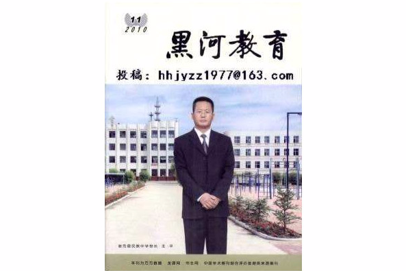 黑河教育 黑河教育