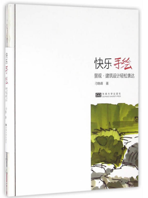 快樂手繪 快樂手繪
