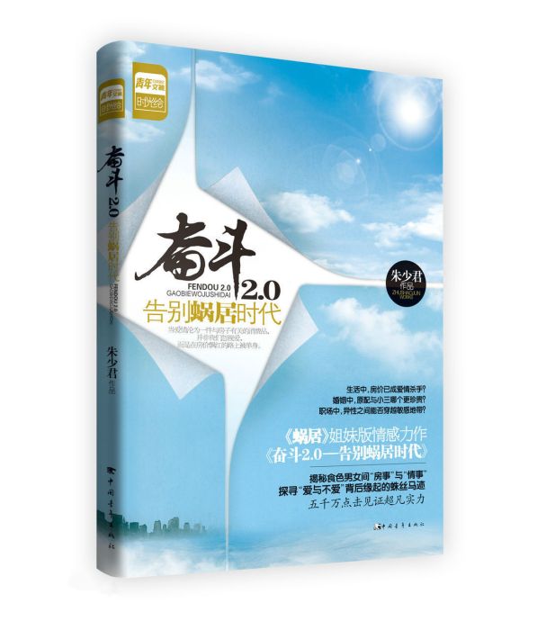 奮鬥2.0 奮鬥2.0