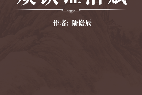 痰飲證治賦 痰飲證治賦