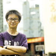 楊成興(科技怪才) 楊成興(科技怪才)
