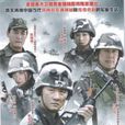 偵察兵的榮譽 偵察兵的榮譽