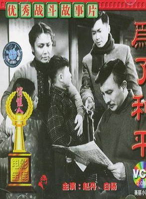 白楊(中國內地女演員) 白楊(中國內地女演員)