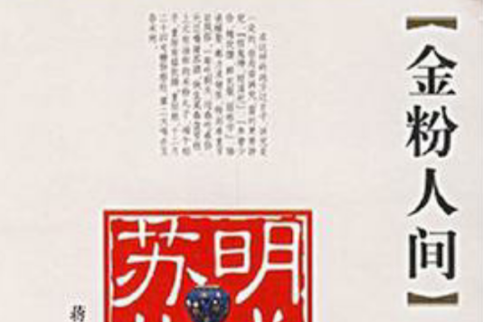 金粉人間 金粉人間