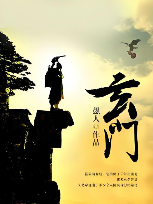 玄門1 玄門1