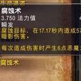 腐蝕術(《魔獸世界》術士技能) 腐蝕術(《魔獸世界》術士技能)