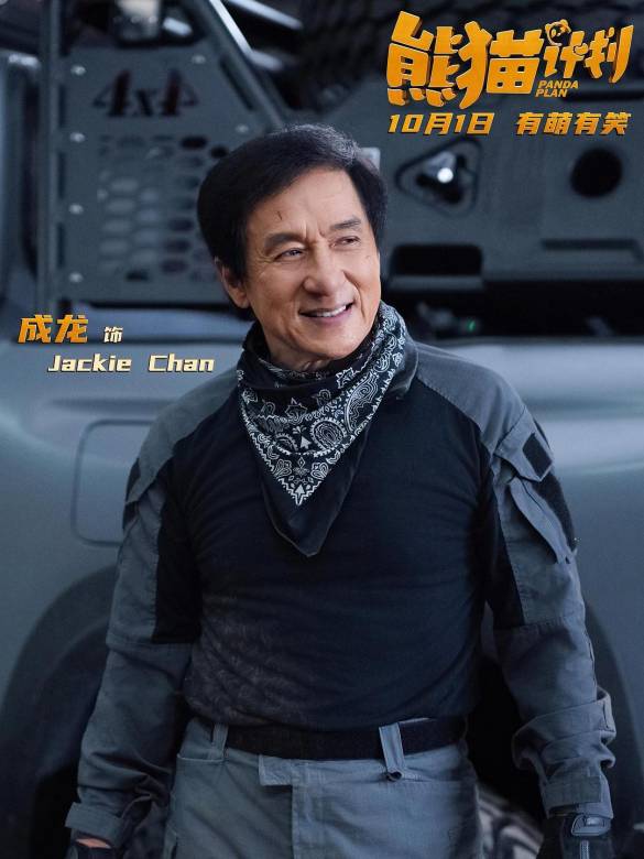 熊貓計畫(2024年張欒執導的喜劇電影) 熊貓計畫(2024年張欒執導的喜劇電影)