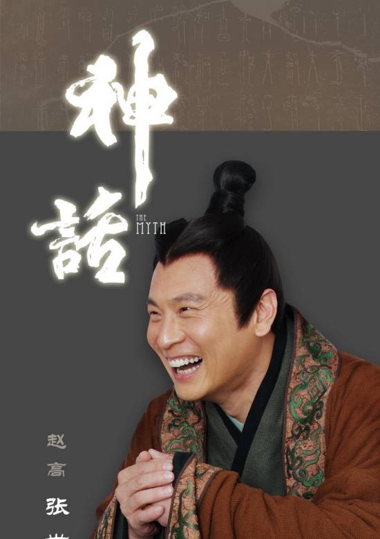 神話(2010年蔣家駿執導的電視劇)