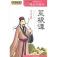 洪應明 洪應明