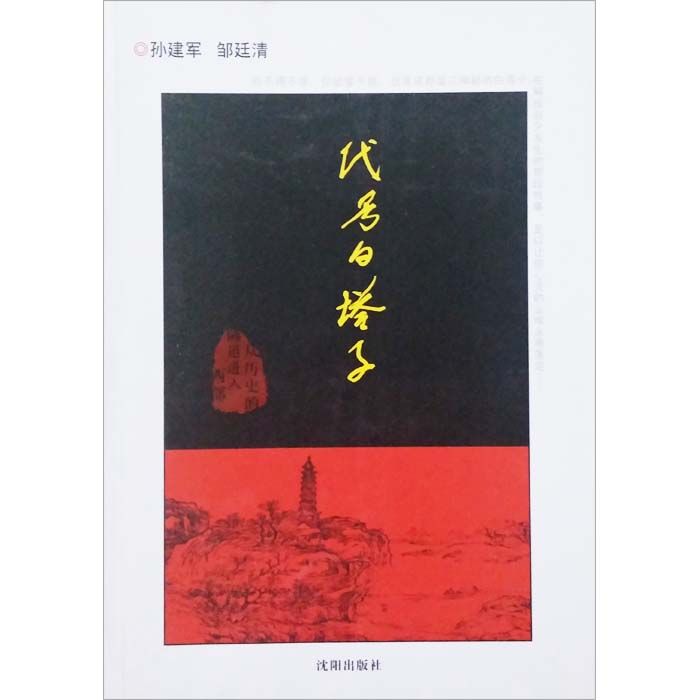 白塔子 白塔子