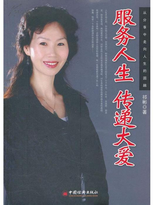 服務與人生