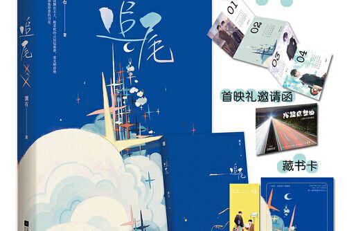 追尾(2020年江蘇鳳凰文藝出版社出版的圖書) 追尾(2020年江蘇鳳凰文藝出版社出版的圖書)