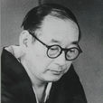 木谷實 木谷實