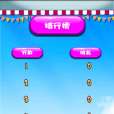 糖果爆破3Link 糖果爆破3Link